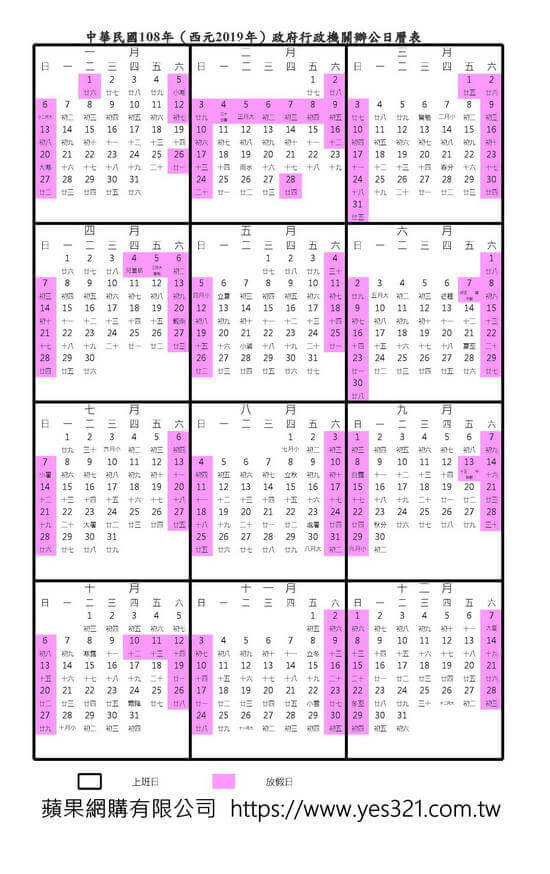 人事行政局2019行事曆